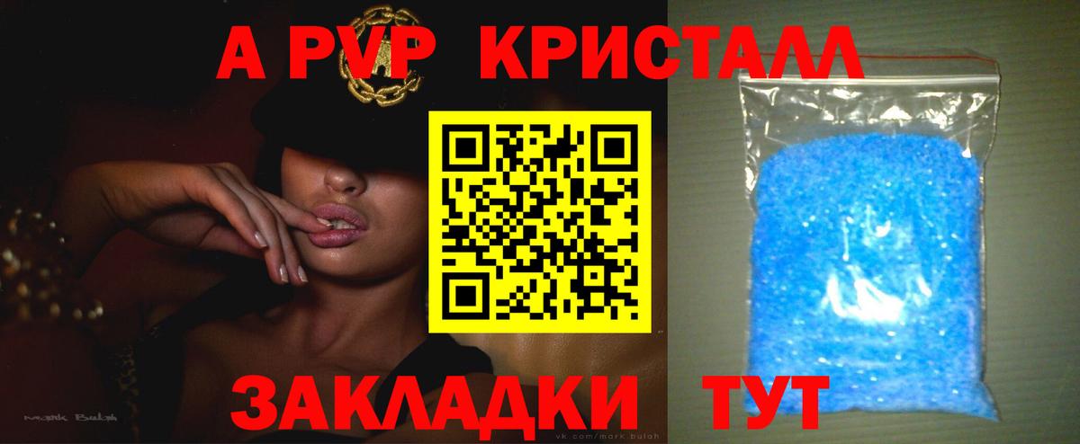 A-PVP VHQ Канаш