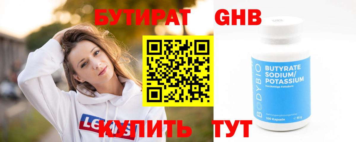 Бутират бутик  Вход с VPN  Канаш 
