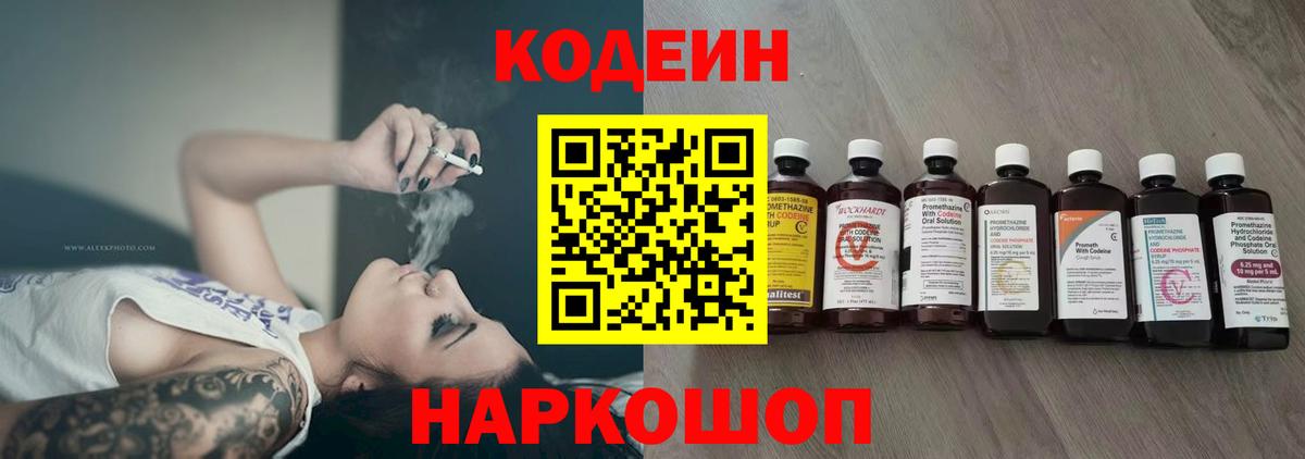 Кодеин напиток Lean (лин)  Вход с VPN  Канаш 