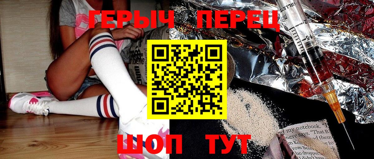 Героин хмурый Канаш