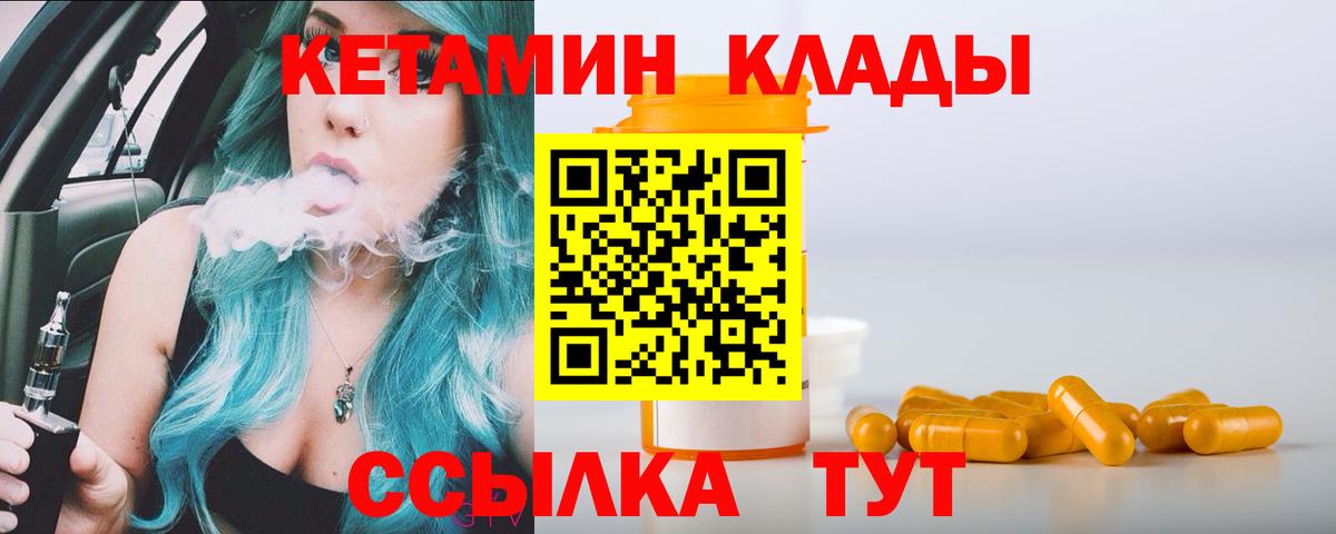 Кетамин VHQ  Вход с VPN  КЕТАМИН ketamine  darknet телеграм  Канаш 