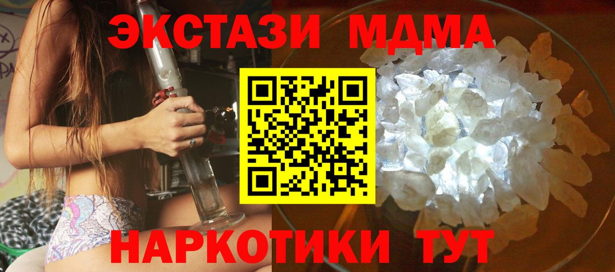 MDMA crystal  МДМА VHQ  Вход с VPN  Канаш 