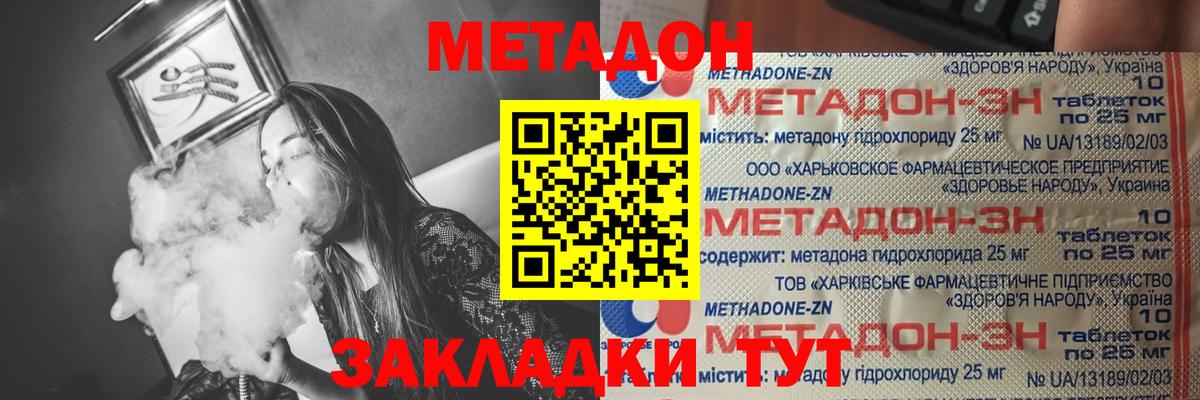 МЕТАДОН кристалл  Вход с VPN  Метадон кристалл  Канаш 