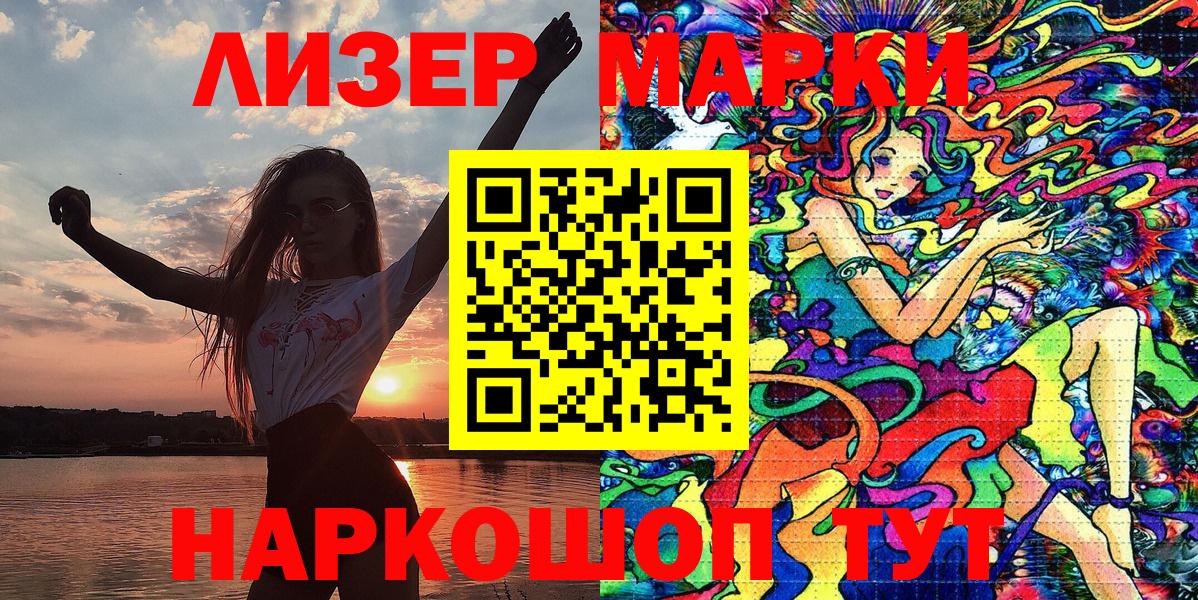 Наркотические марки 1500мкг Канаш